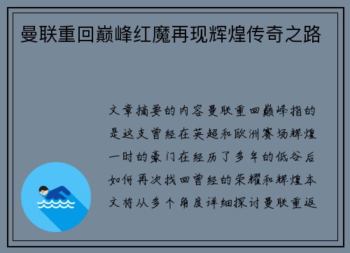 曼联重回巅峰红魔再现辉煌传奇之路