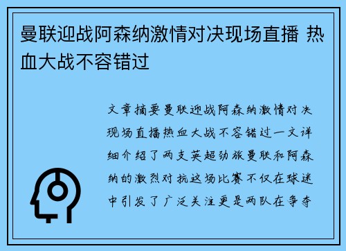 曼联迎战阿森纳激情对决现场直播 热血大战不容错过 曼联迎战阿森纳激情对决现场直播 热血大战不容错过