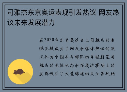 司雅杰东京奥运表现引发热议 网友热议未来发展潜力